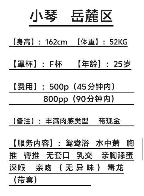 岳麓F罩杯小琴 图片 4